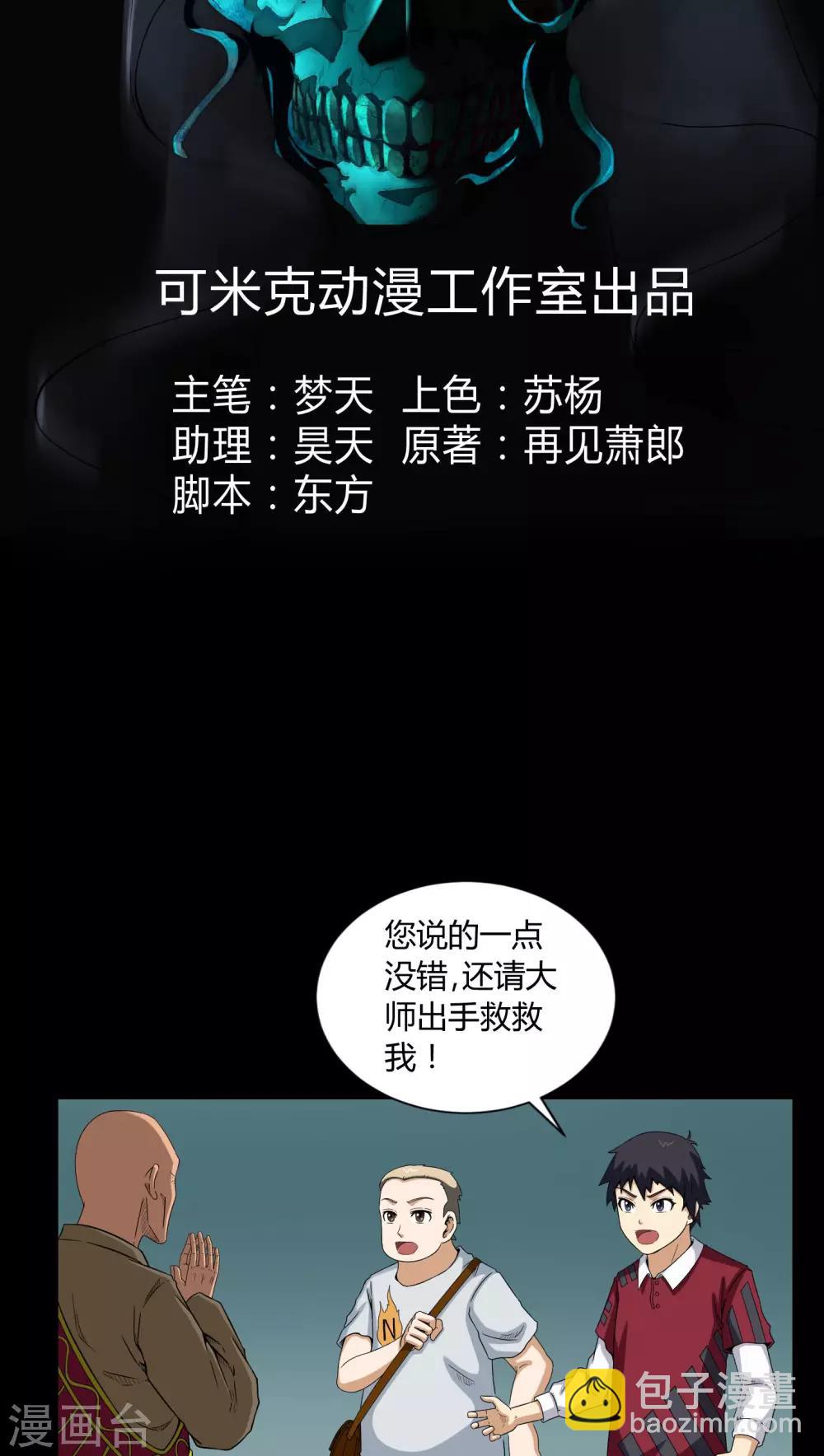 《梦魇之旅》第7话 奔放的小姨子 第2页