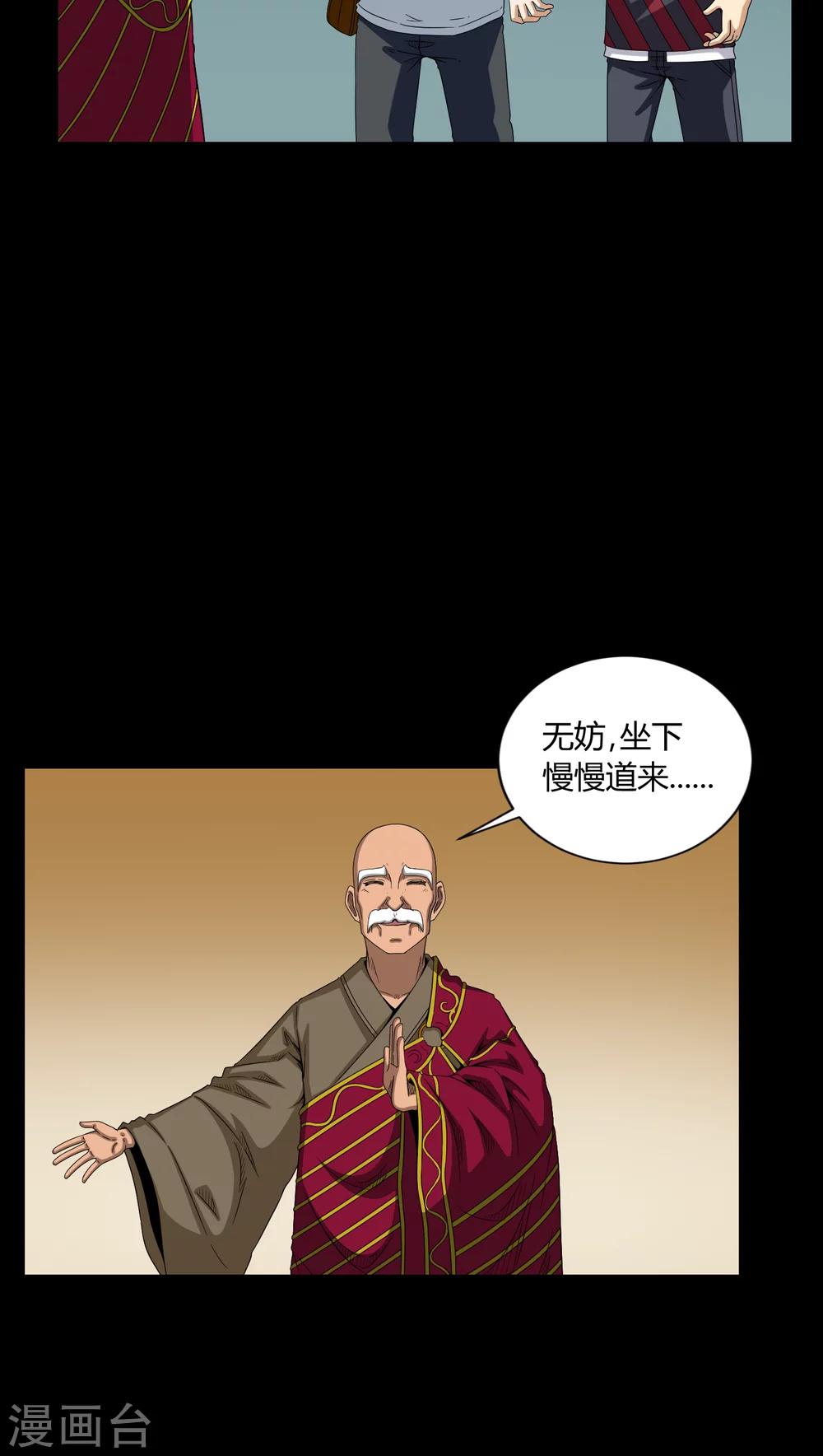 《梦魇之旅》第7话 奔放的小姨子 第3页