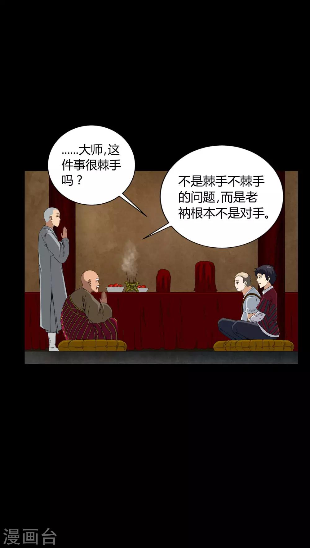 《梦魇之旅》第7话 奔放的小姨子 第4页