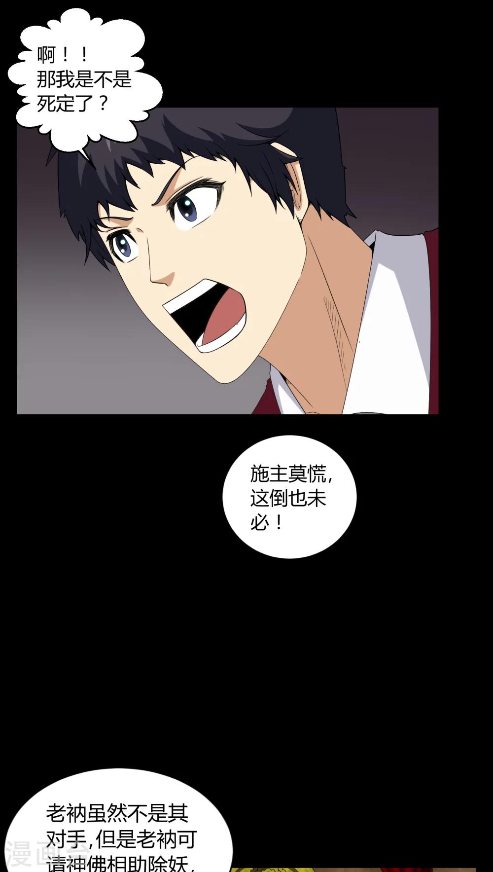 《梦魇之旅》第7话 奔放的小姨子 第5页