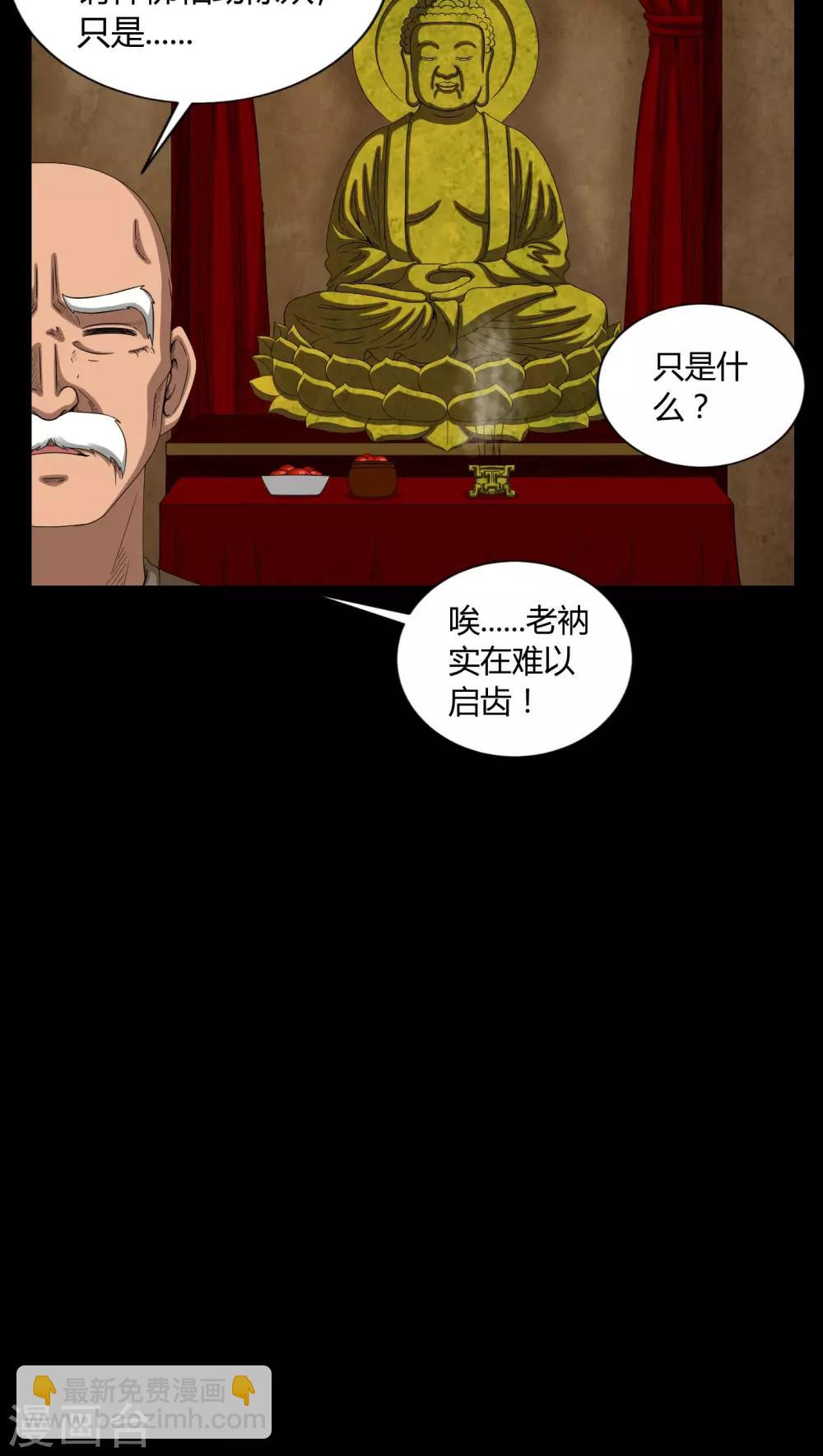 《梦魇之旅》第7话 奔放的小姨子 第6页