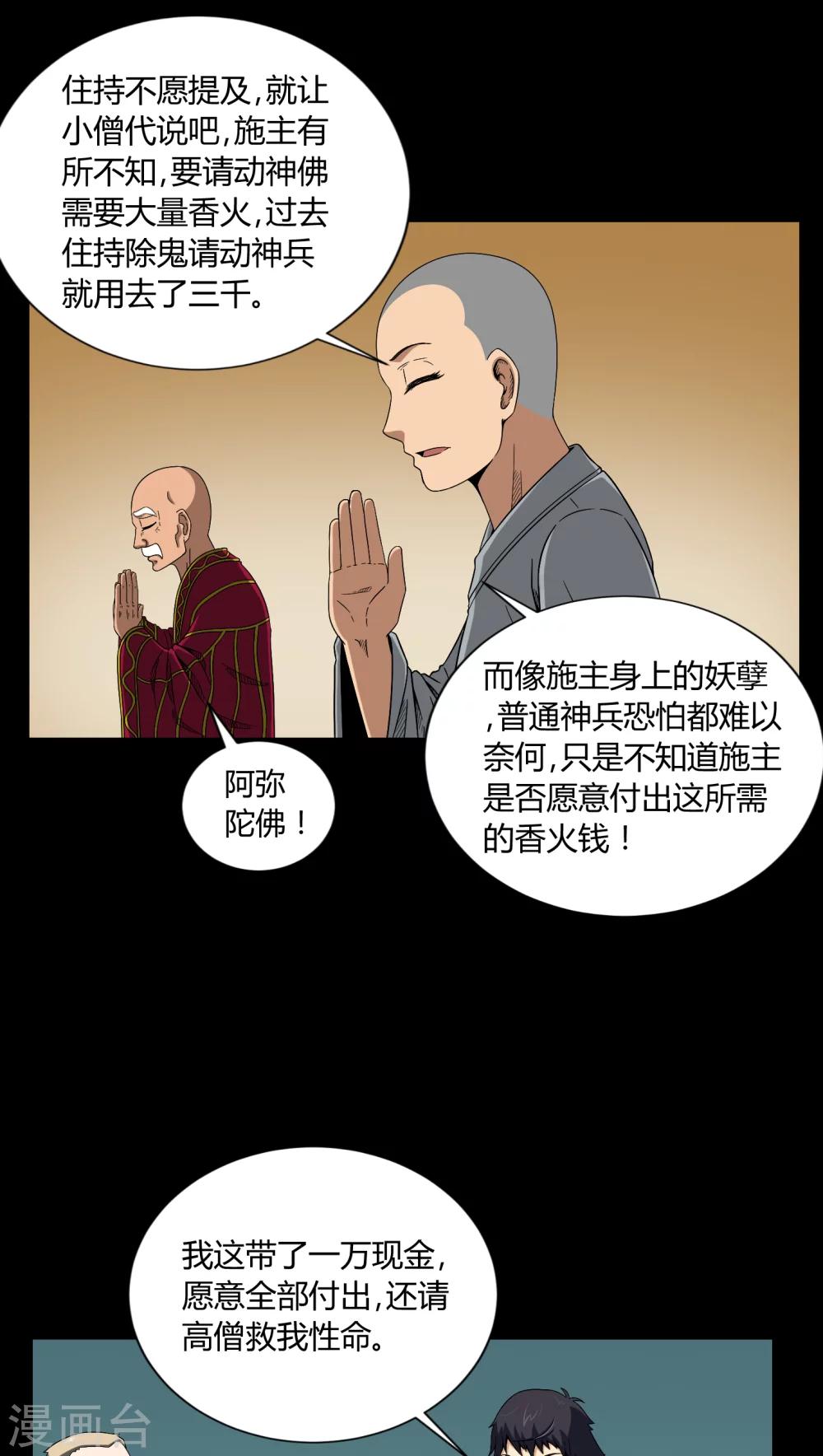 《梦魇之旅》第7话 奔放的小姨子 第7页