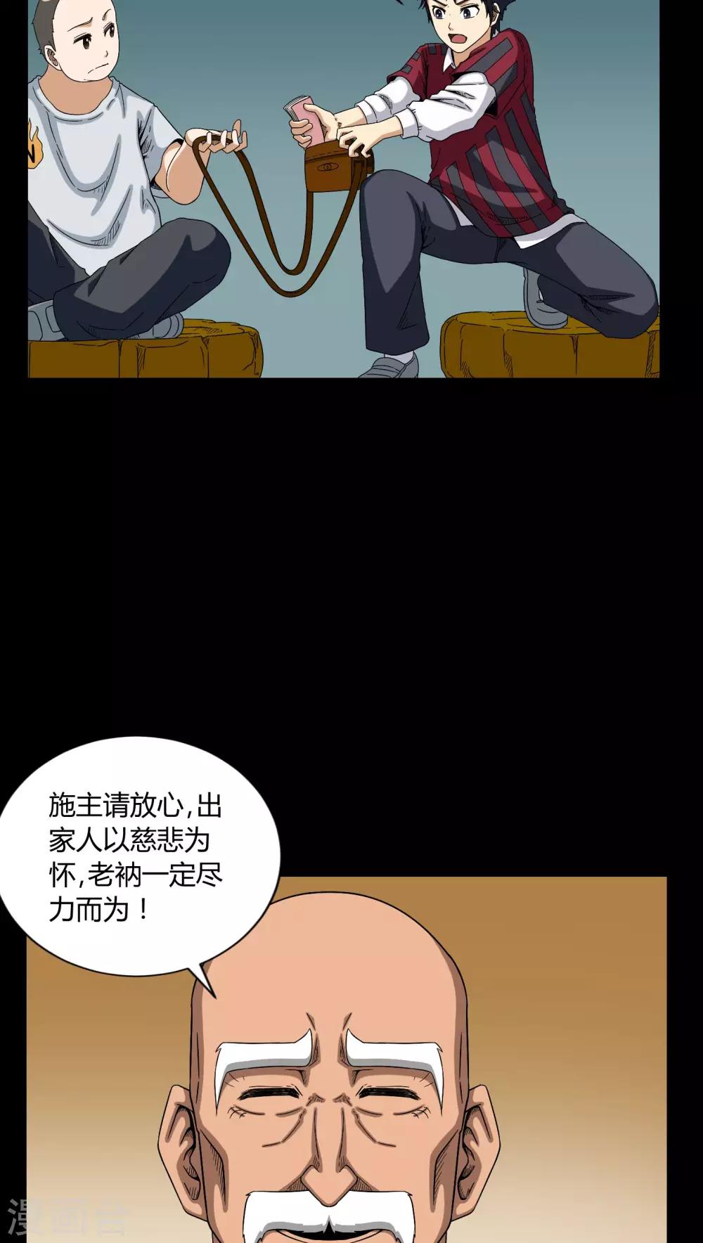 《梦魇之旅》第7话 奔放的小姨子 第8页