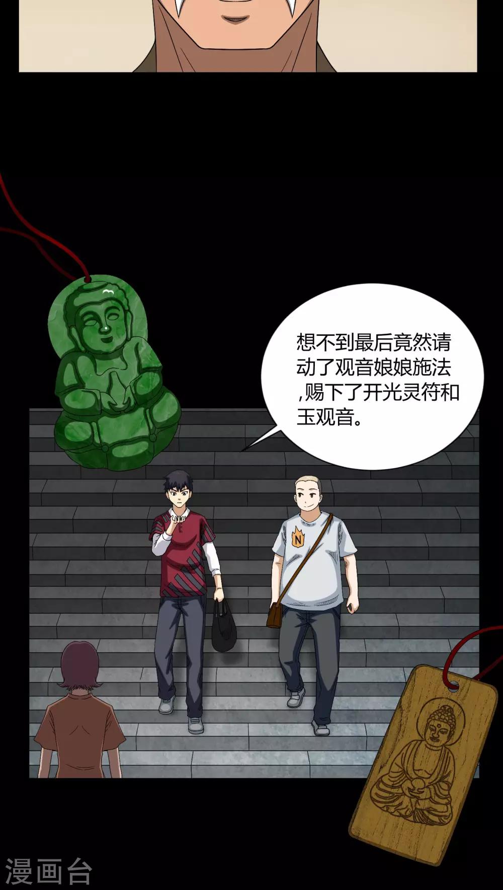 《梦魇之旅》第7话 奔放的小姨子 第9页
