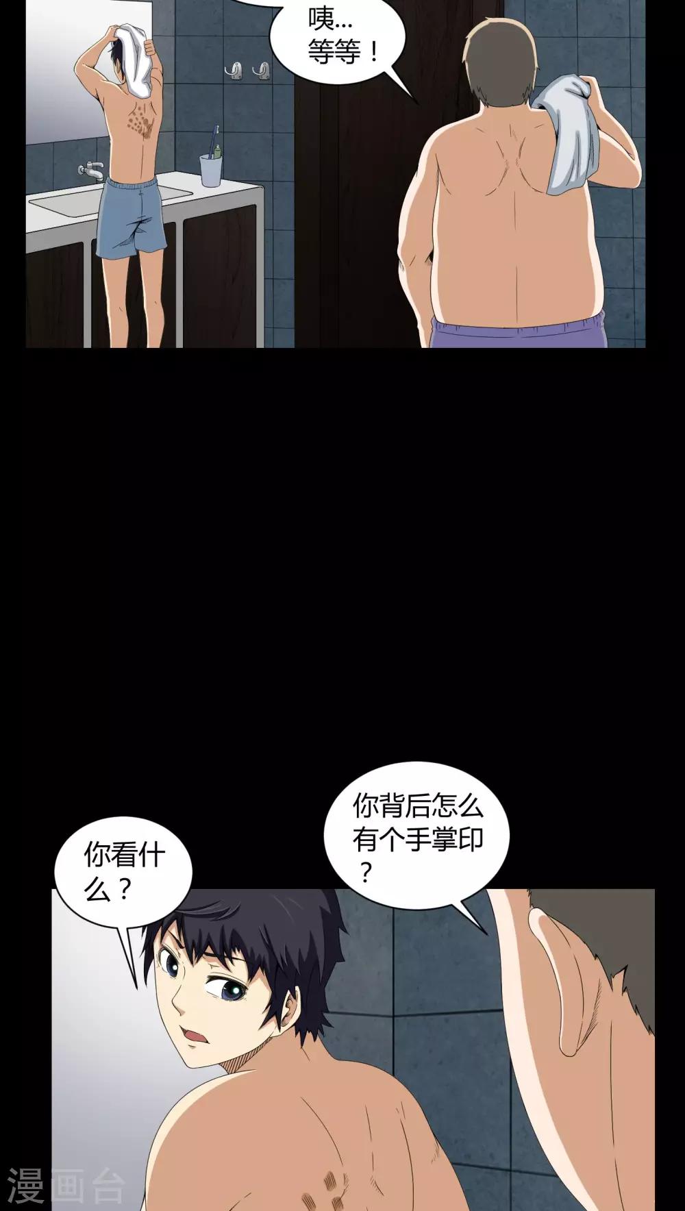 《梦魇之旅》第6话 烧香拜佛 第12页