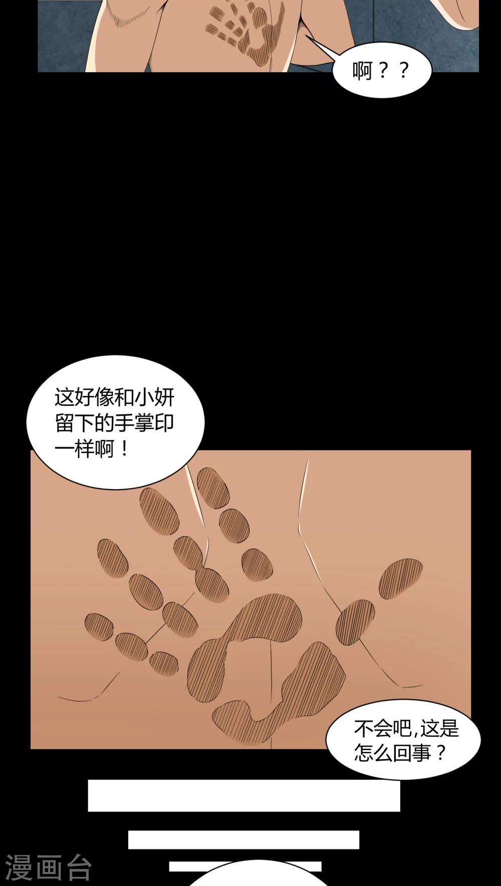 《梦魇之旅》第6话 烧香拜佛 第13页