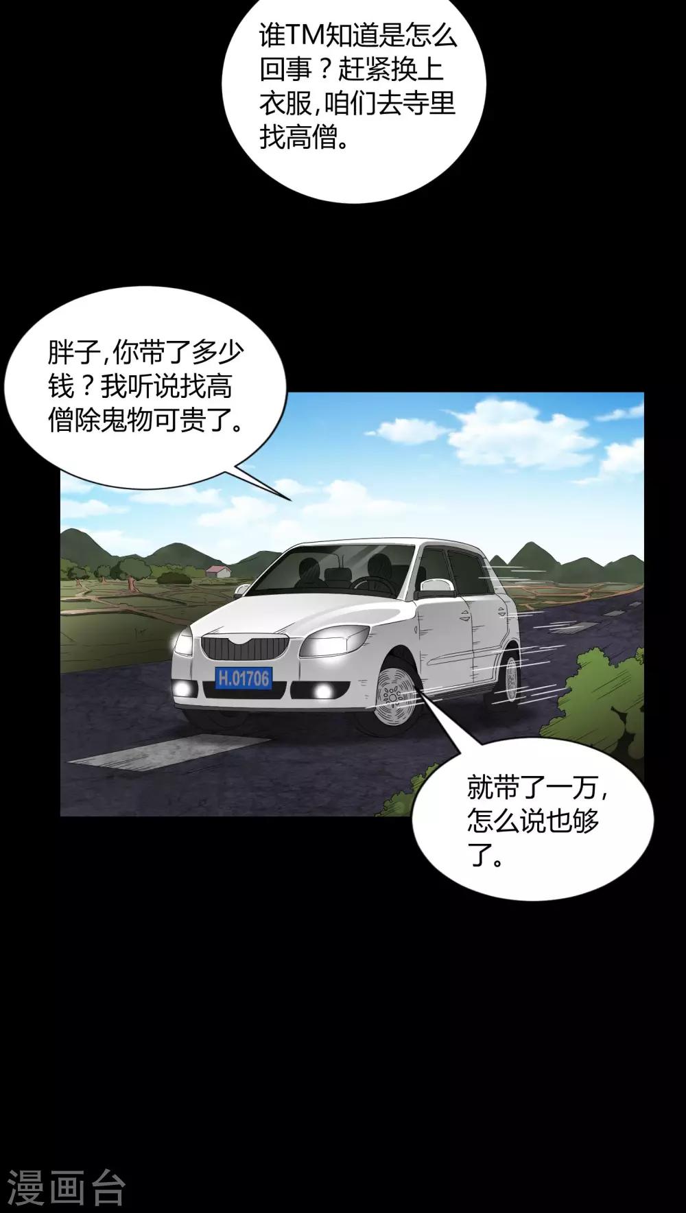 《梦魇之旅》第6话 烧香拜佛 第14页