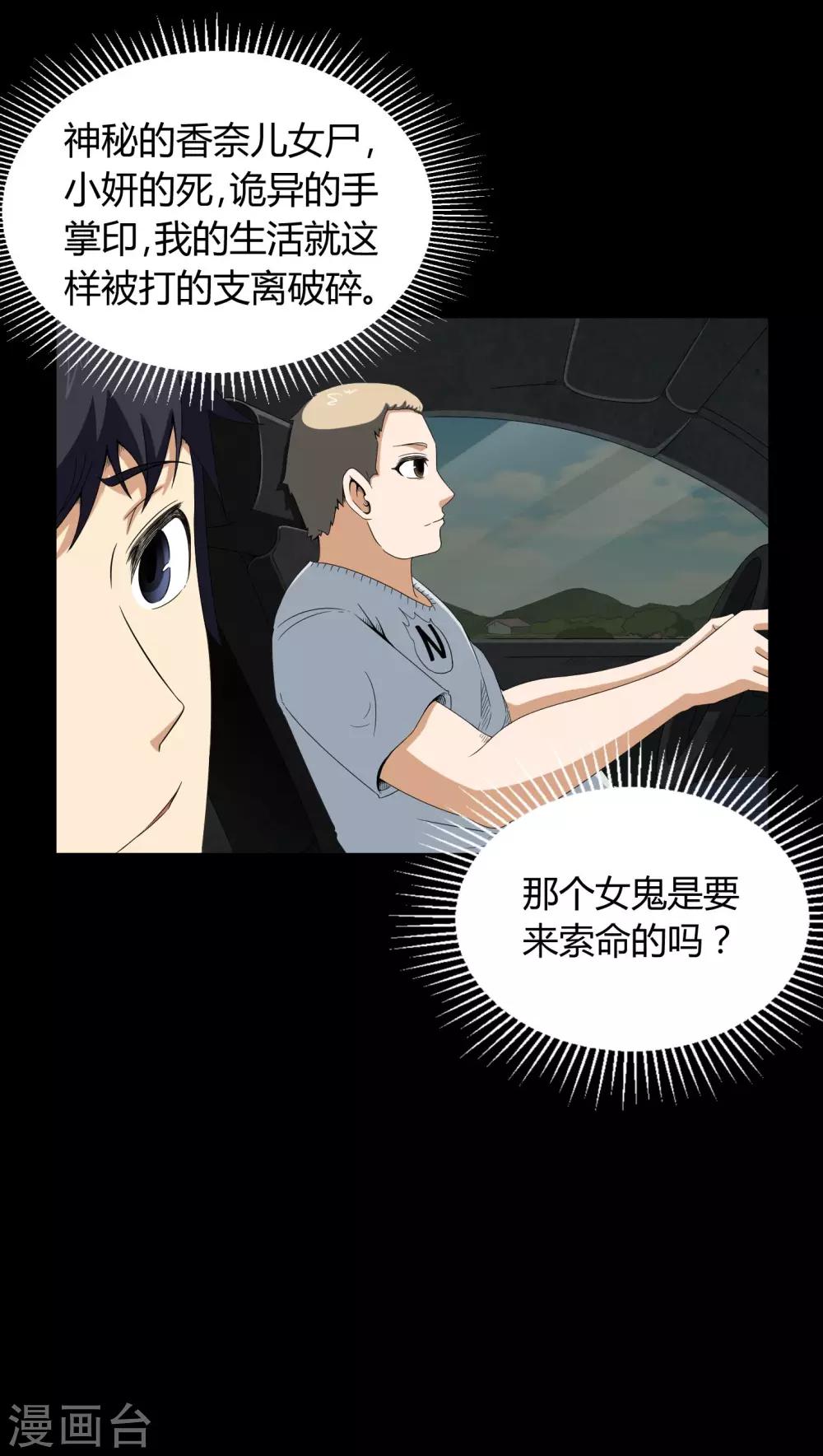 《梦魇之旅》第6话 烧香拜佛 第15页