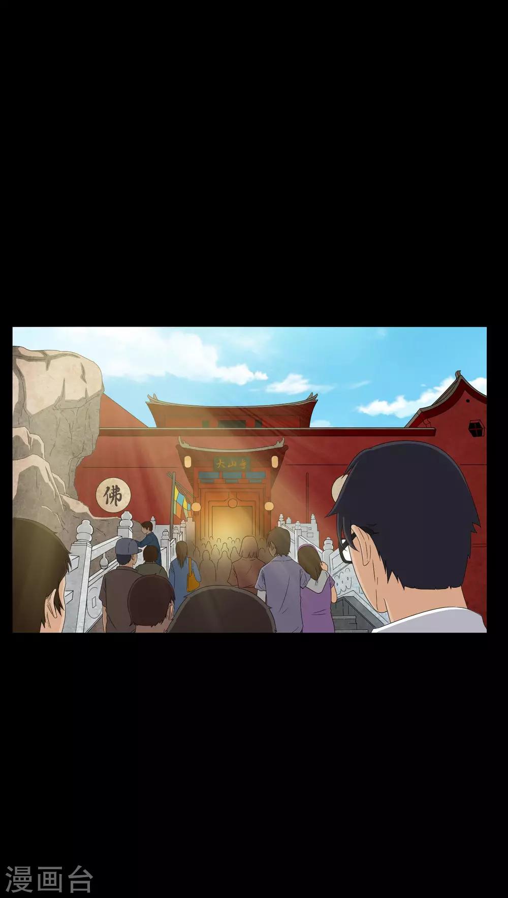 《梦魇之旅》第6话 烧香拜佛 第16页