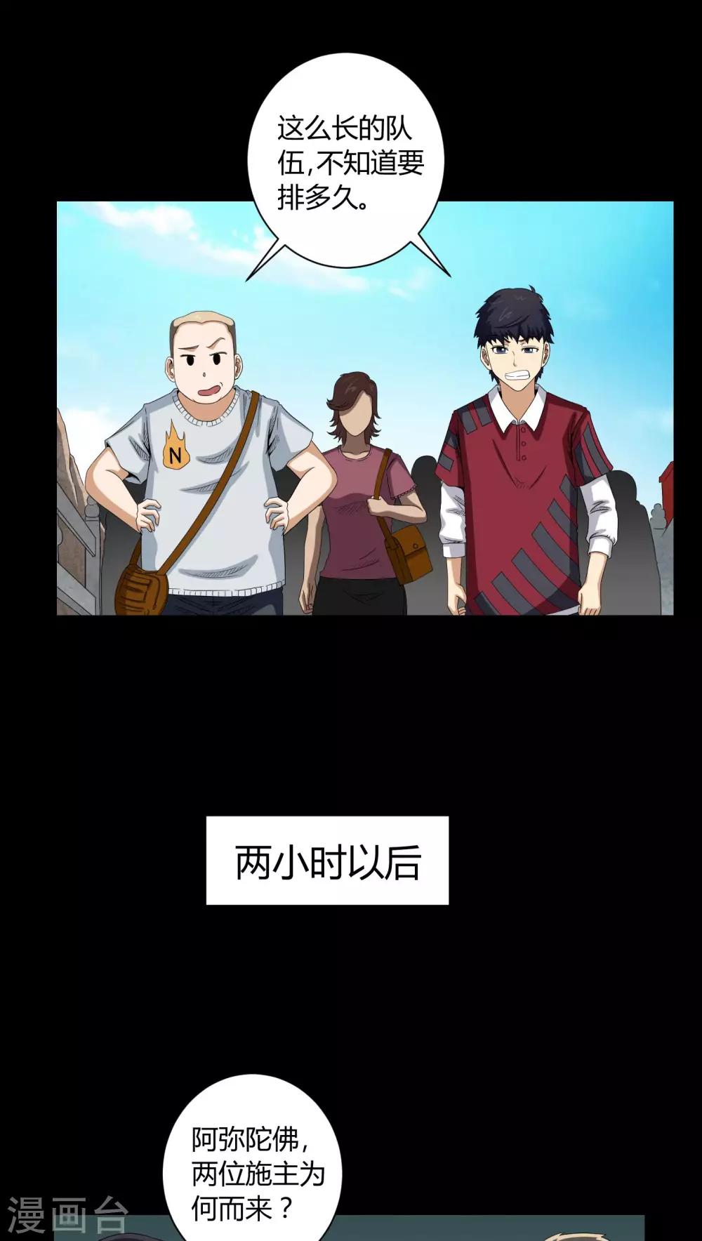 《梦魇之旅》第6话 烧香拜佛 第17页