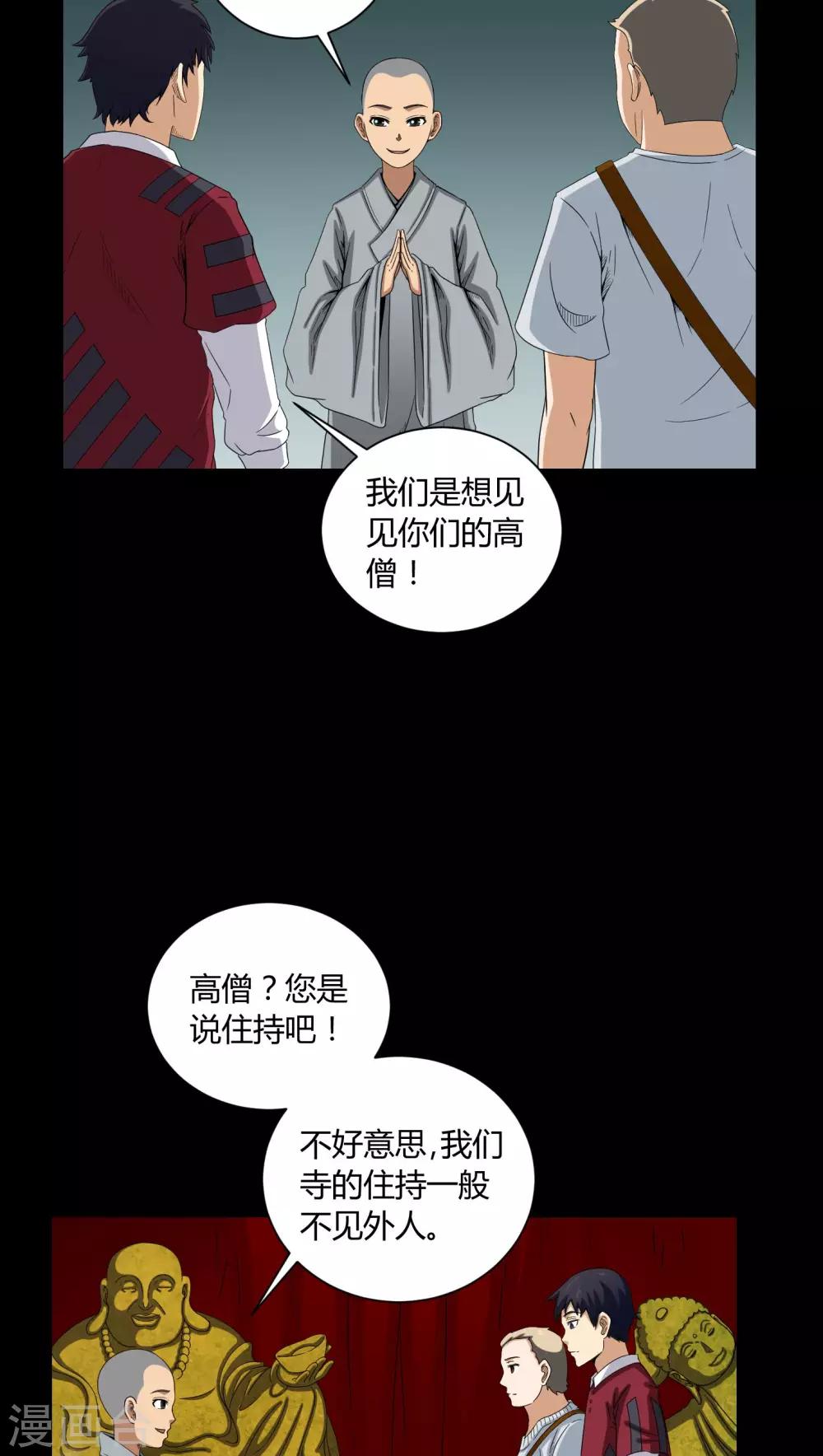 《梦魇之旅》第6话 烧香拜佛 第18页