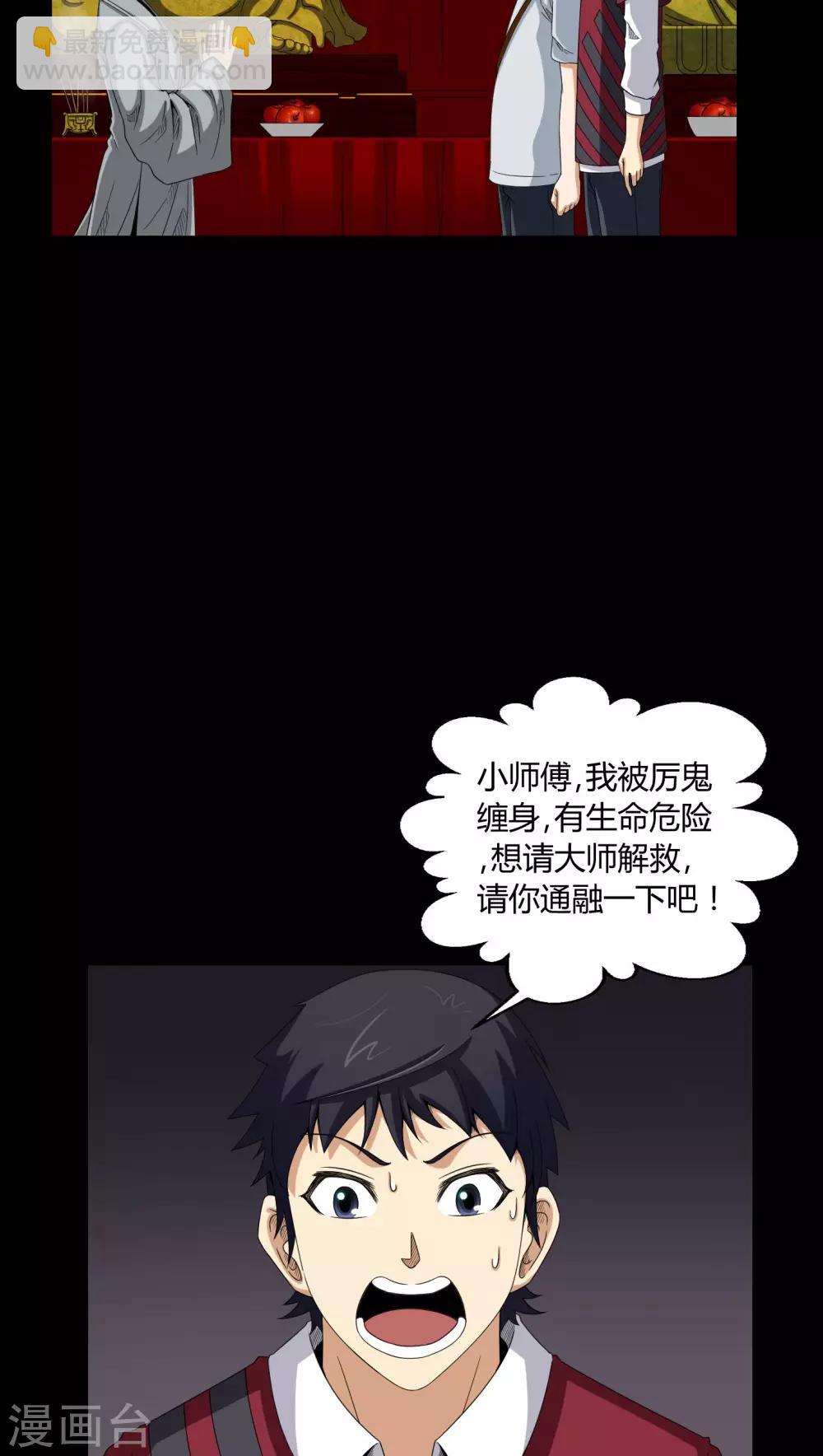 《梦魇之旅》第6话 烧香拜佛 第19页