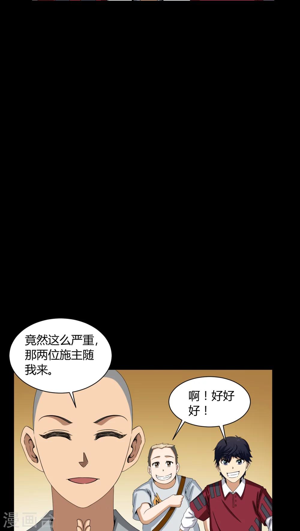 《梦魇之旅》第6话 烧香拜佛 第20页
