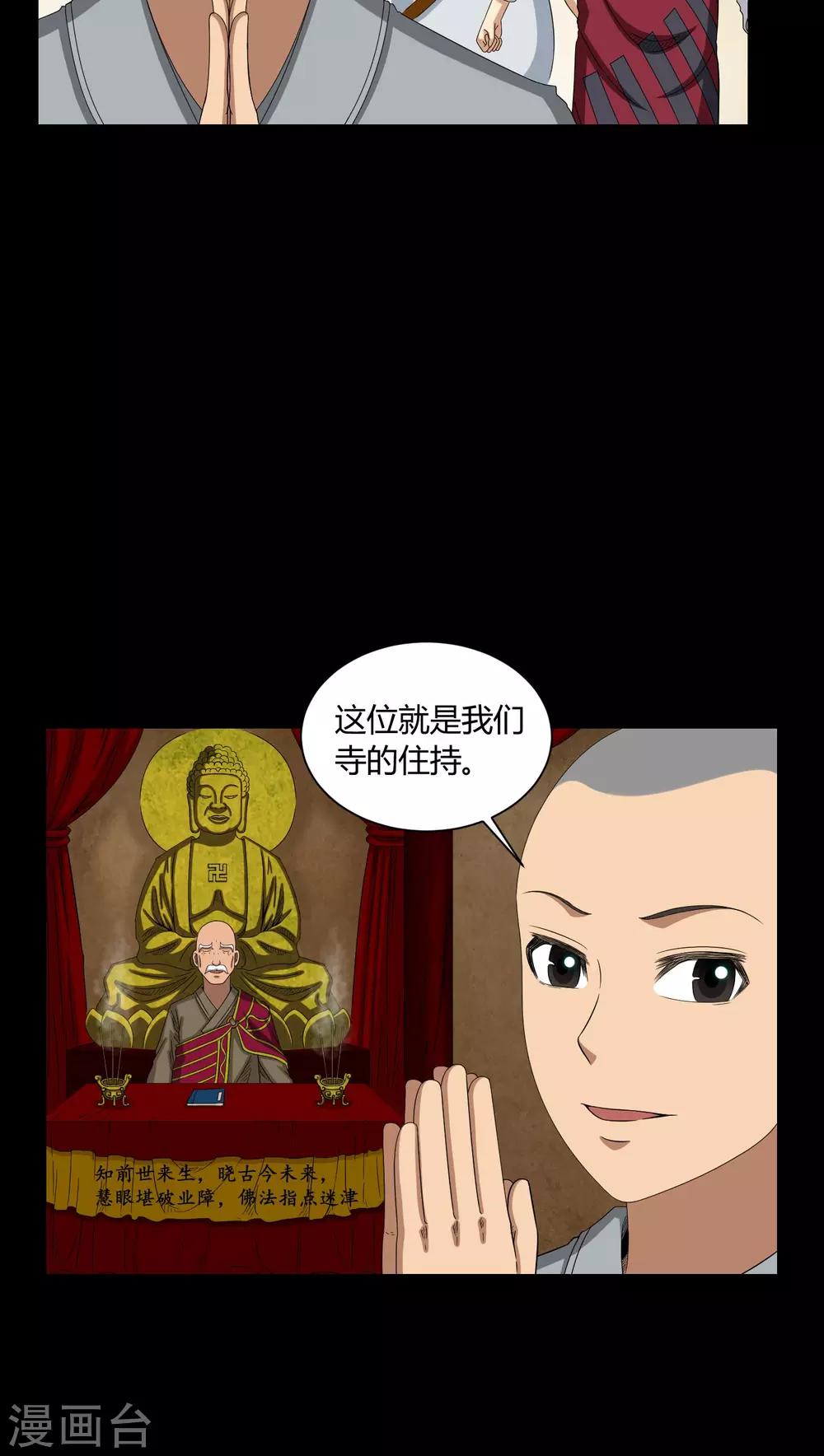 《梦魇之旅》第6话 烧香拜佛 第21页