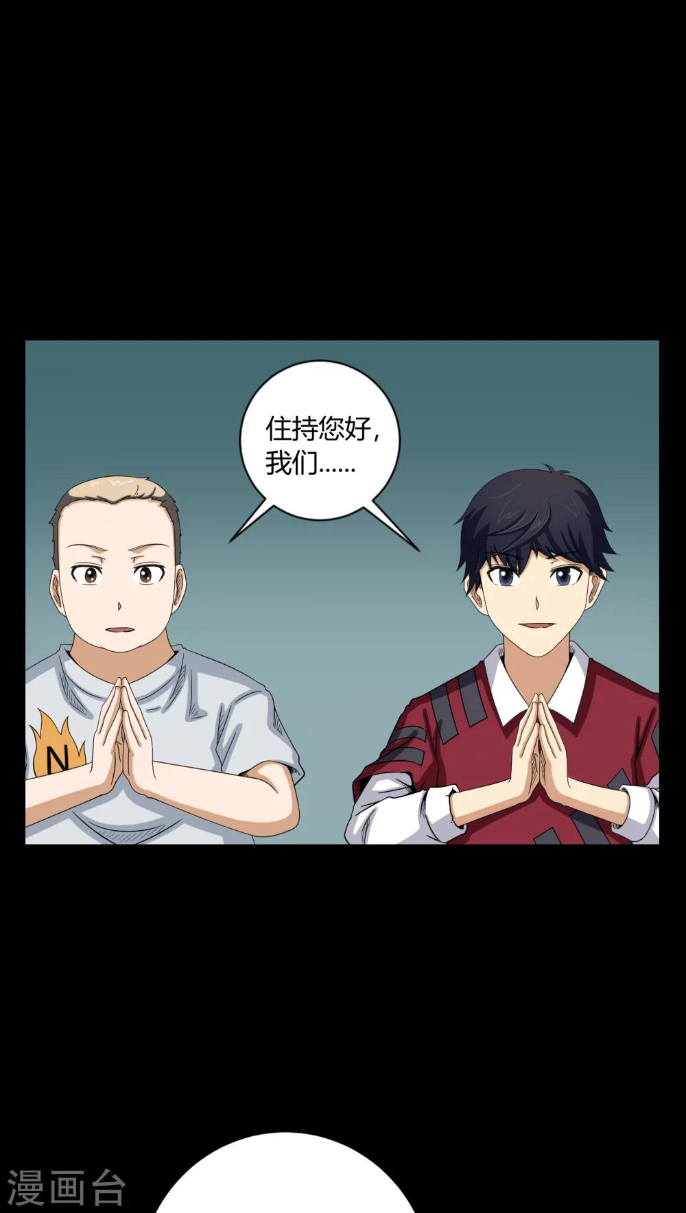 《梦魇之旅》第6话 烧香拜佛 第22页