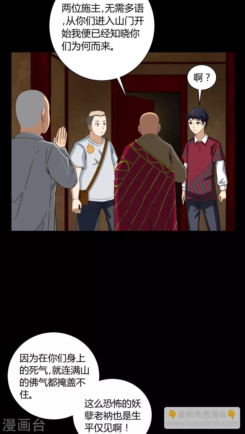 《梦魇之旅》第6话 烧香拜佛 第23页