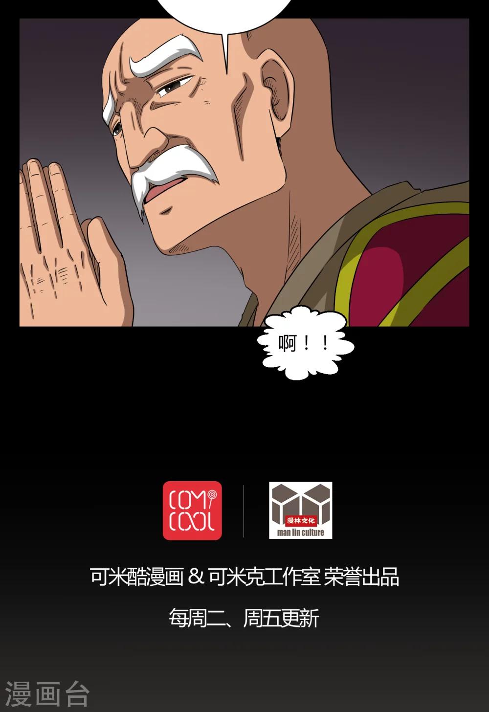 《梦魇之旅》第6话 烧香拜佛 第24页