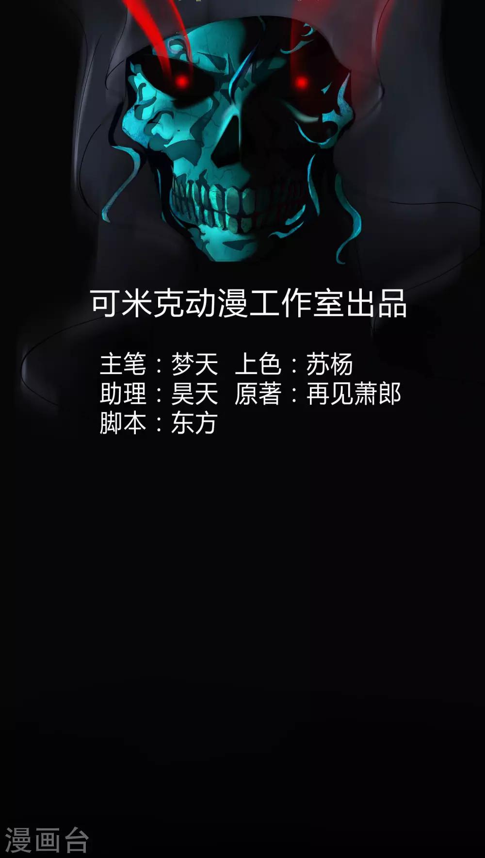 《梦魇之旅》第6话 烧香拜佛 第2页