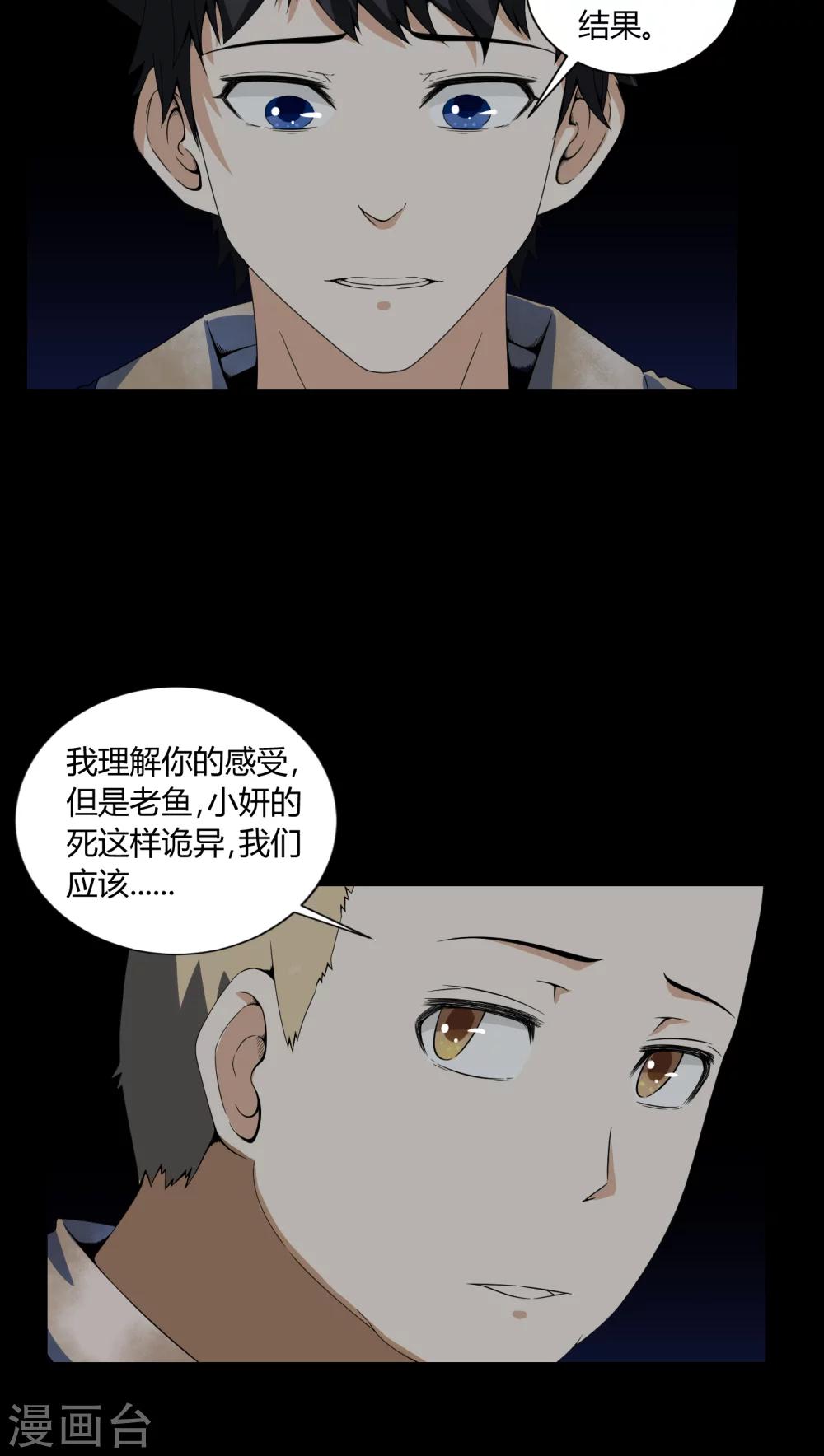 《梦魇之旅》第6话 烧香拜佛 第4页