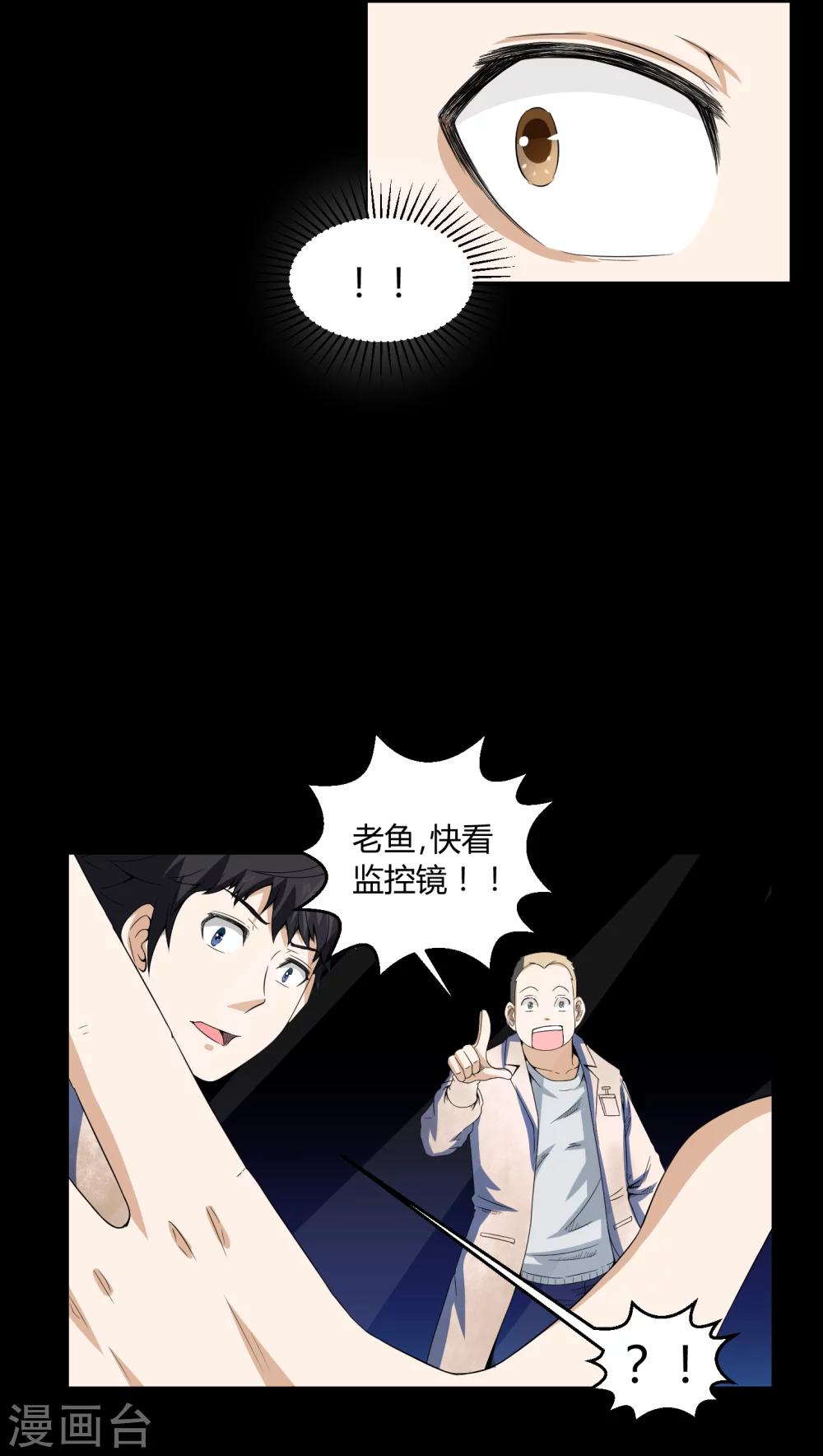 《梦魇之旅》第6话 烧香拜佛 第5页