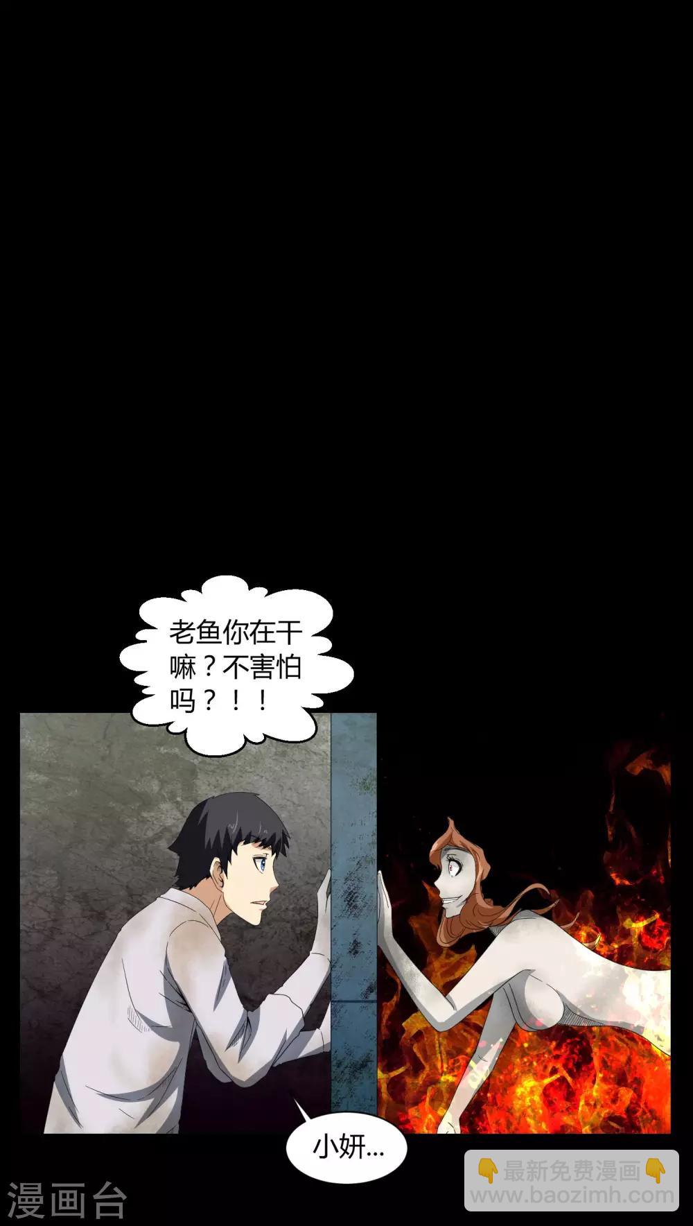《梦魇之旅》第6话 烧香拜佛 第7页