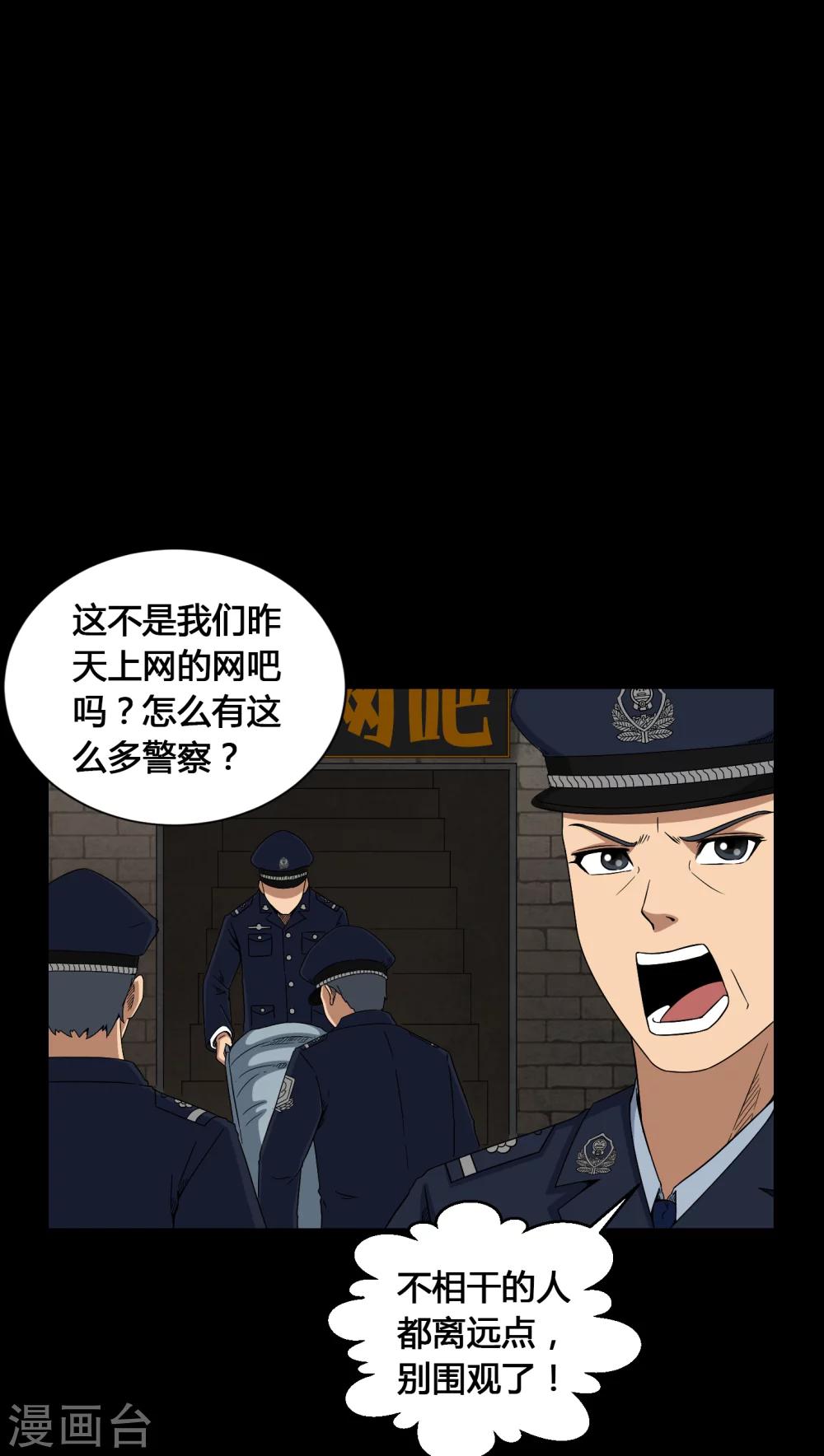《梦魇之旅》第10话 又死了一个 第10页