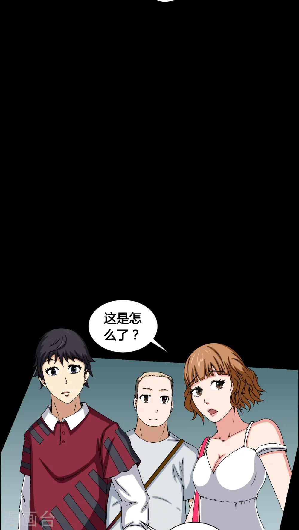 《梦魇之旅》第10话 又死了一个 第11页