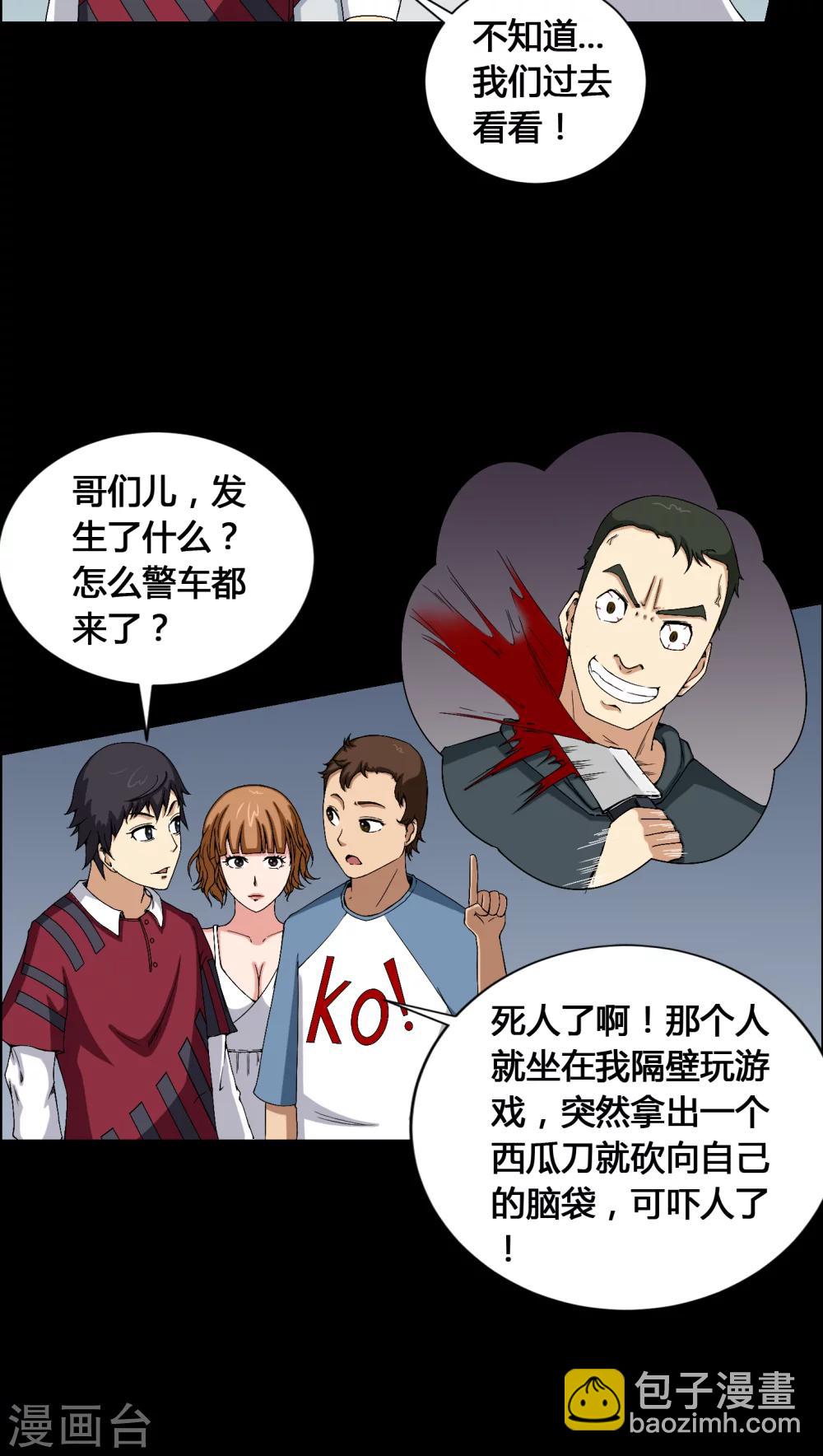《梦魇之旅》第10话 又死了一个 第12页