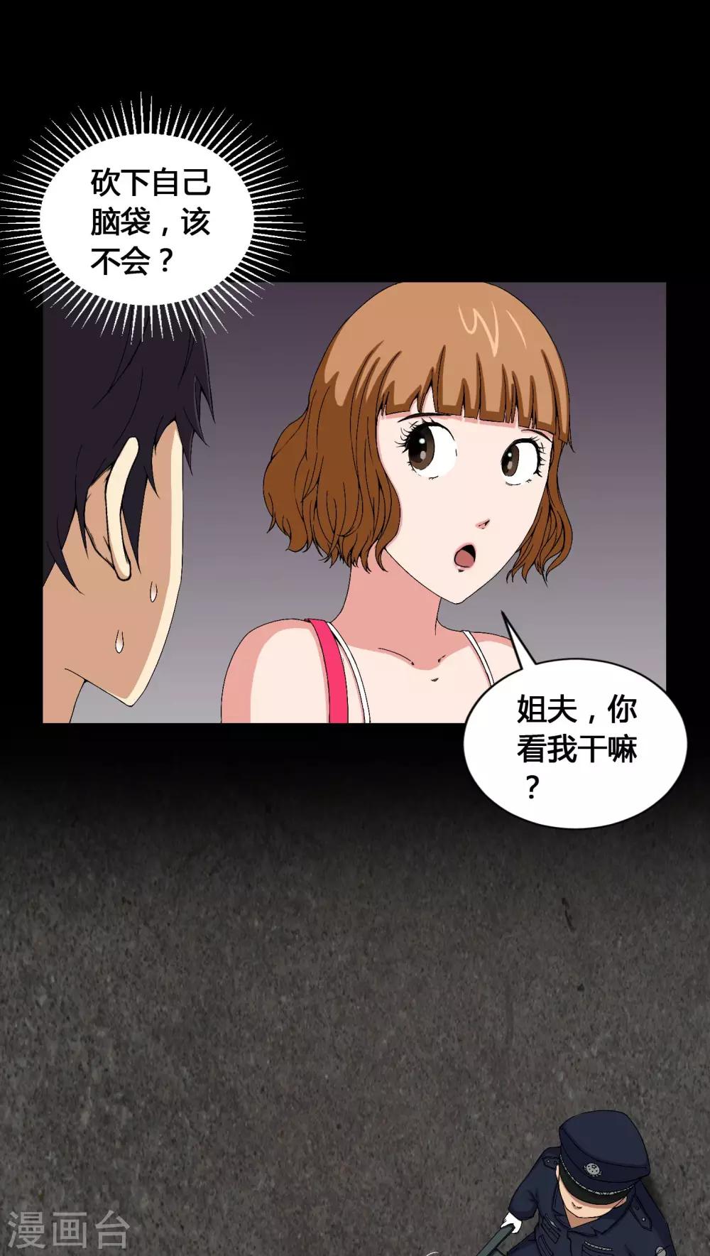 《梦魇之旅》第10话 又死了一个 第13页