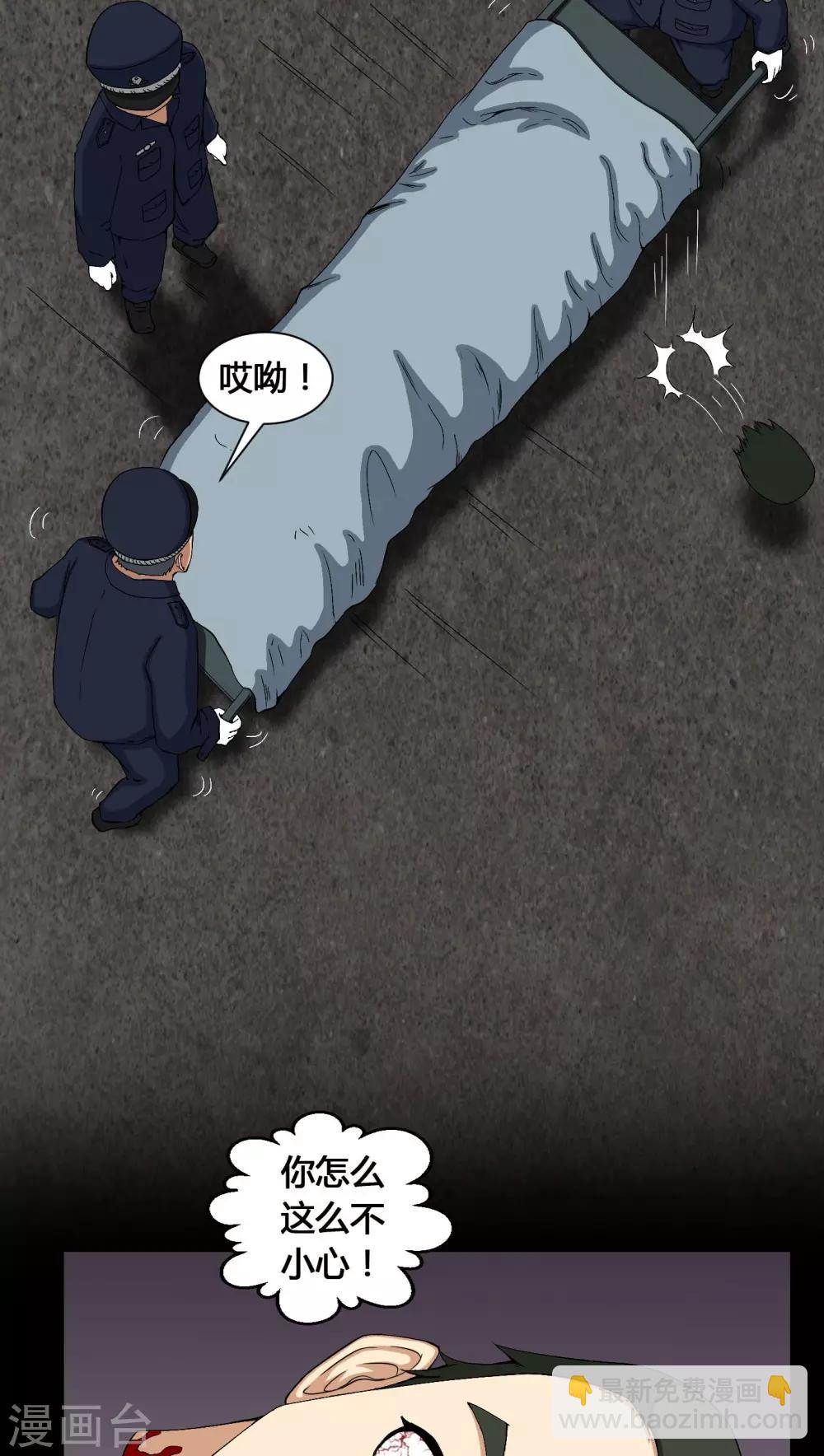 《梦魇之旅》第10话 又死了一个 第14页