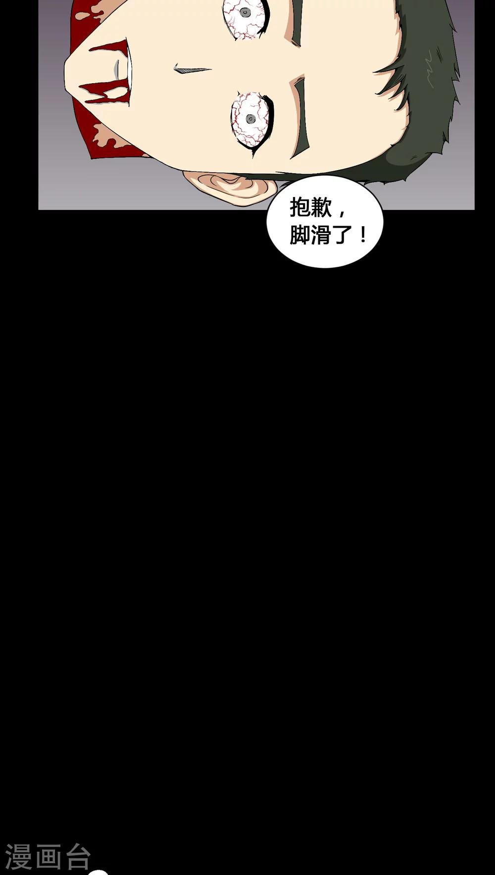 《梦魇之旅》第10话 又死了一个 第15页