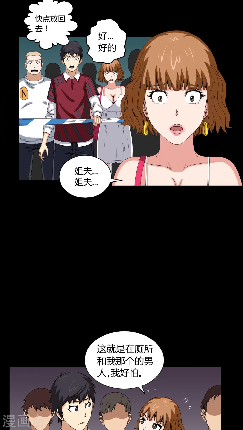 《梦魇之旅》第10话 又死了一个 第16页