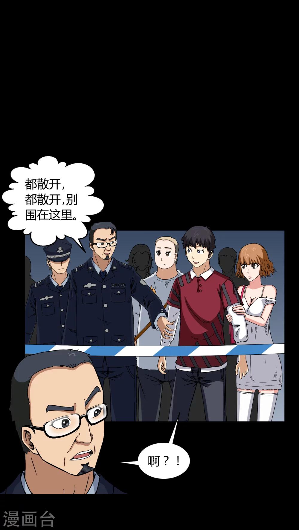 《梦魇之旅》第10话 又死了一个 第18页