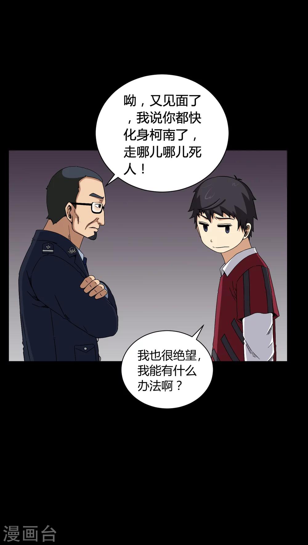 《梦魇之旅》第10话 又死了一个 第19页