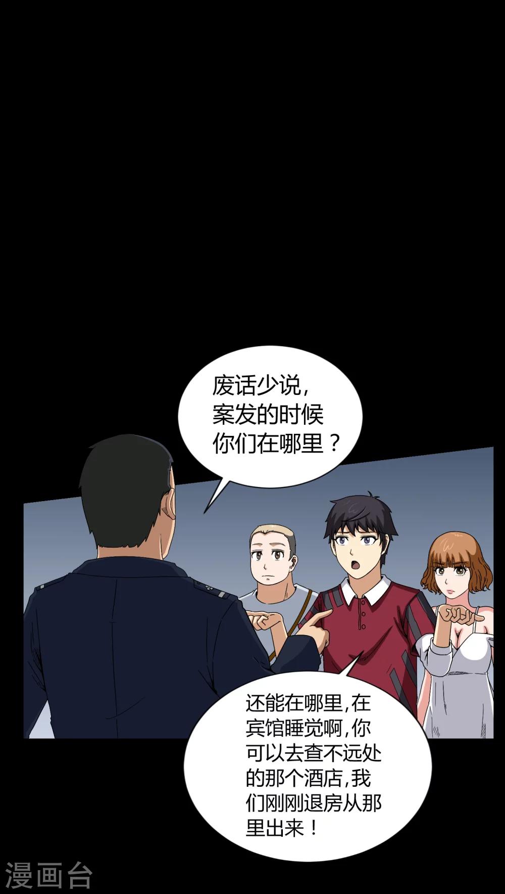 《梦魇之旅》第10话 又死了一个 第20页