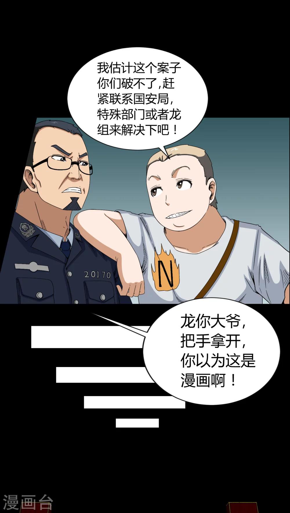 《梦魇之旅》第10话 又死了一个 第21页