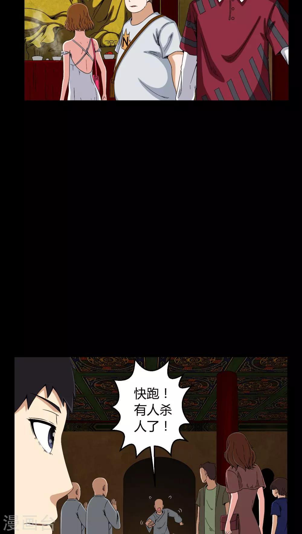 《梦魇之旅》第10话 又死了一个 第23页