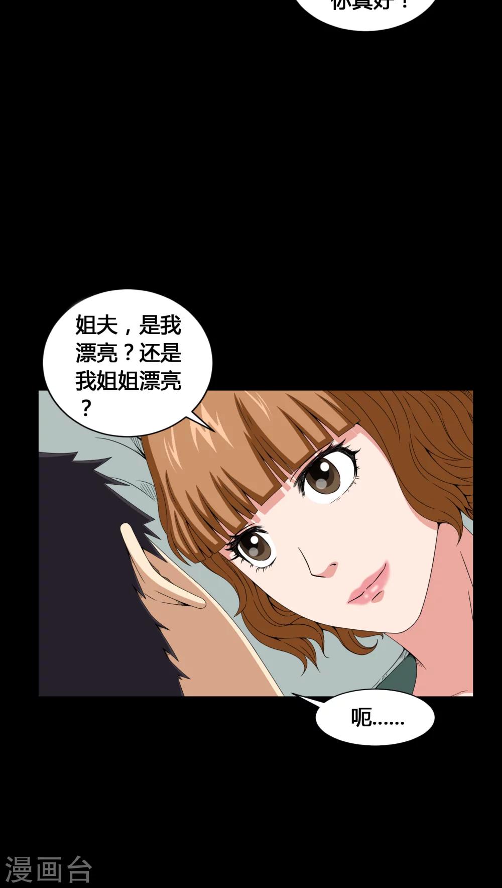 《梦魇之旅》第10话 又死了一个 第4页