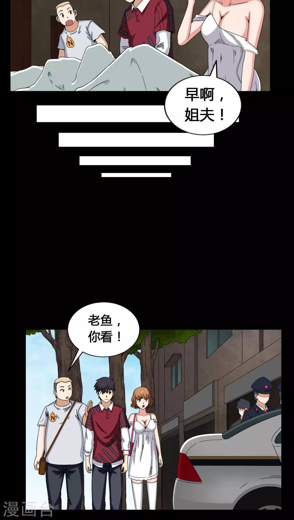 《梦魇之旅》第10话 又死了一个 第9页