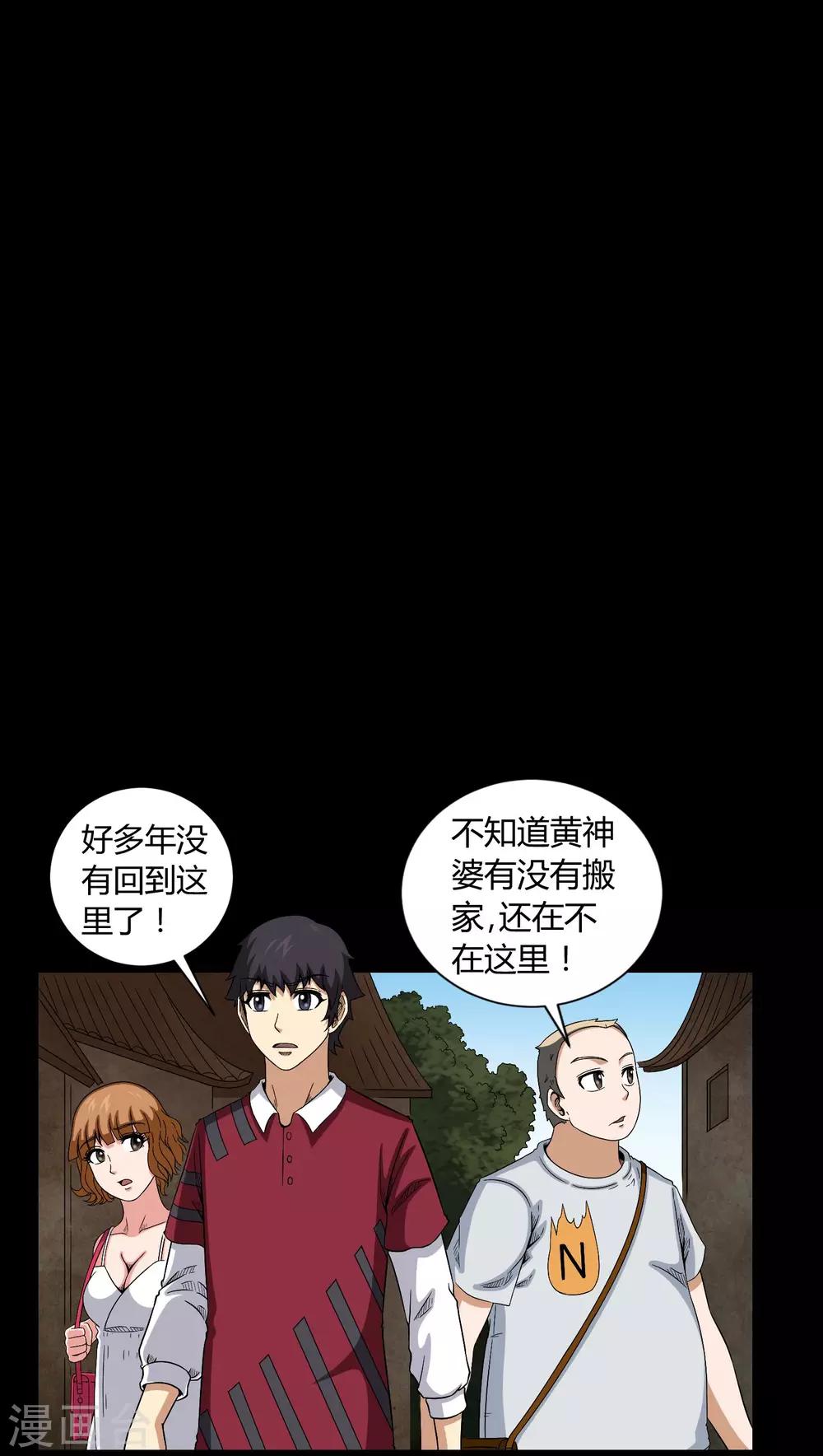 《梦魇之旅》第12话 黄神婆 第11页