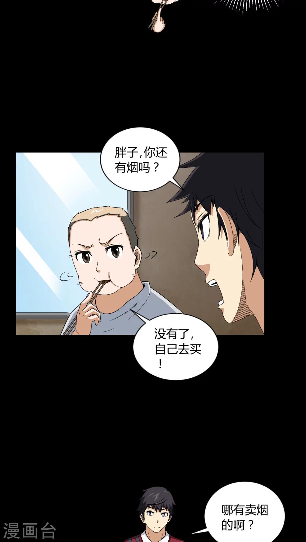 《梦魇之旅》第12话 黄神婆 第21页