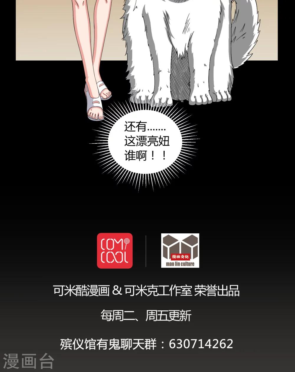 《梦魇之旅》第12话 黄神婆 第24页
