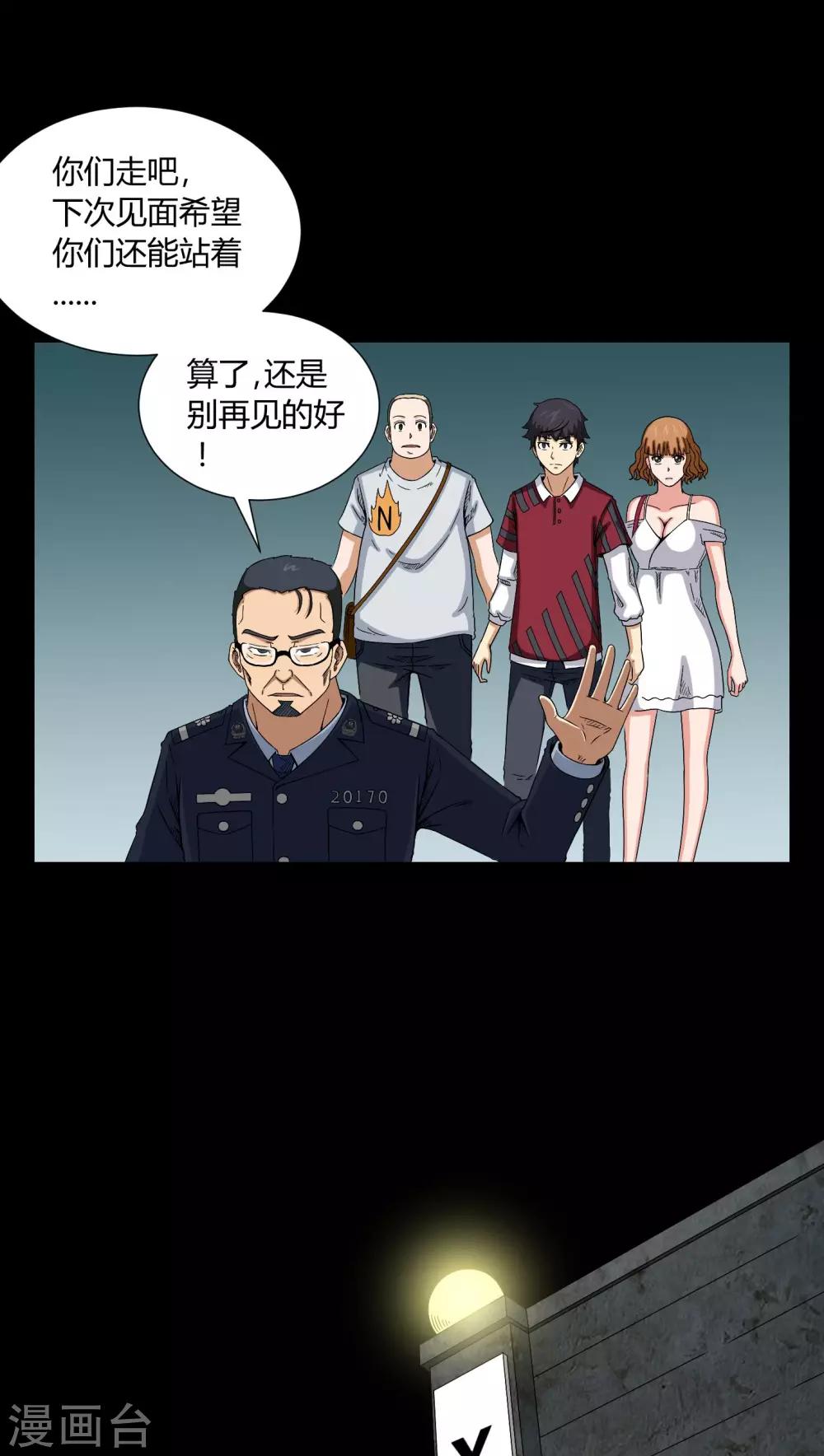 《梦魇之旅》第12话 黄神婆 第5页