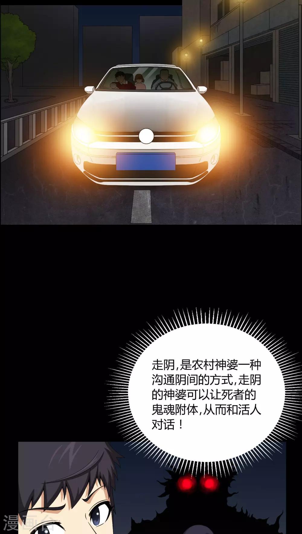 《梦魇之旅》第12话 黄神婆 第8页