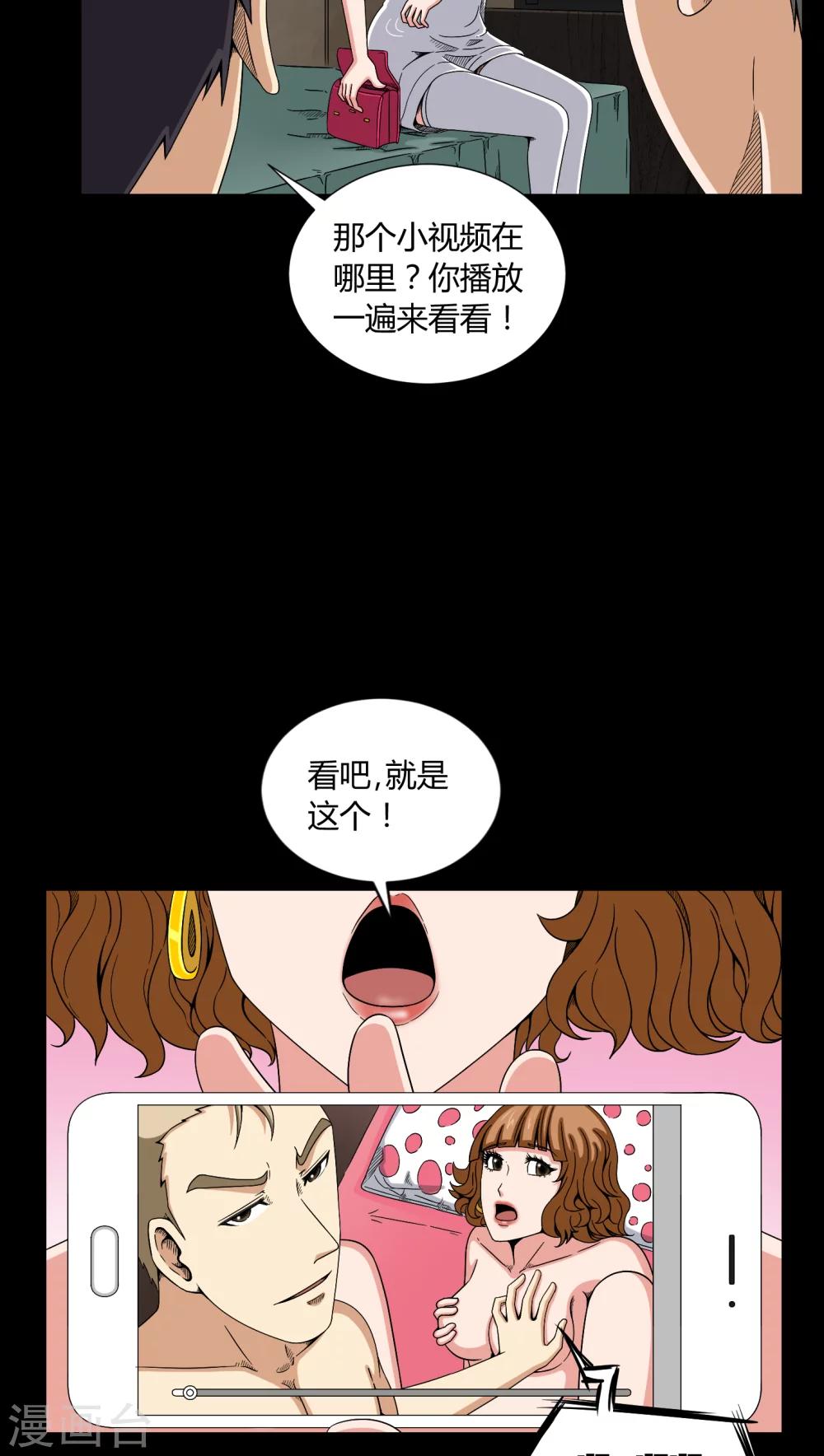 《梦魇之旅》第9话 索魂手印 第10页