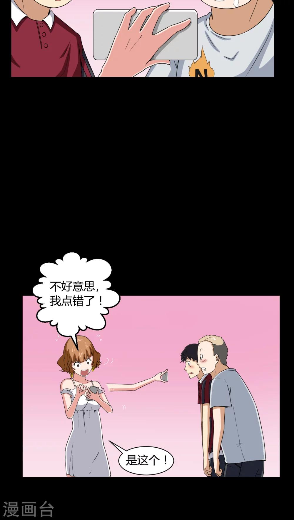 《梦魇之旅》第9话 索魂手印 第12页
