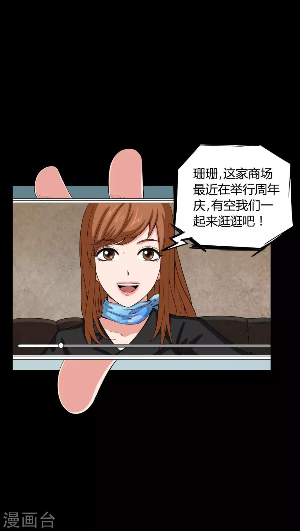 《梦魇之旅》第9话 索魂手印 第13页