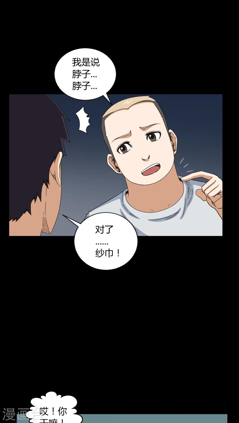 《梦魇之旅》第9话 索魂手印 第16页