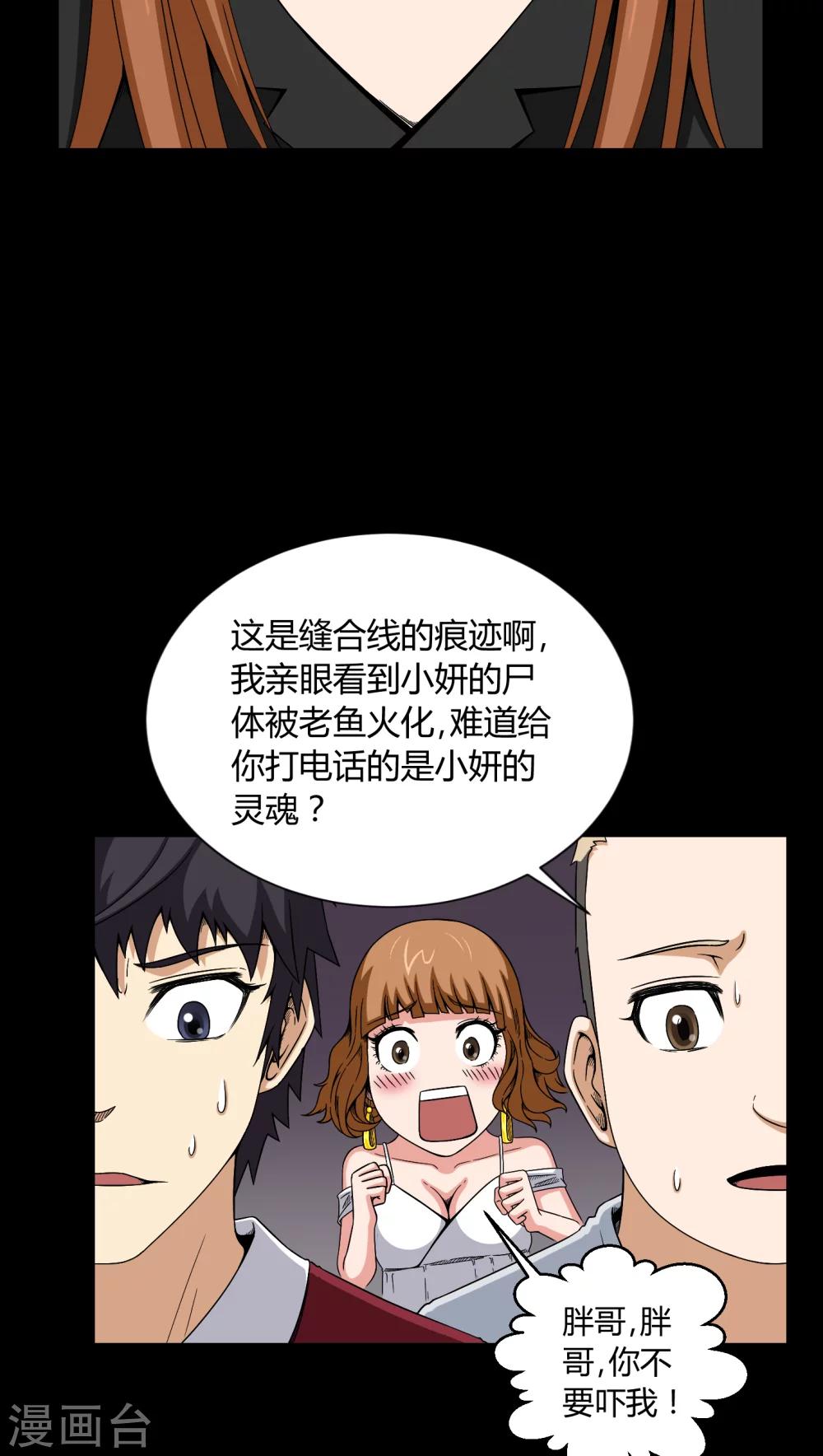 《梦魇之旅》第9话 索魂手印 第18页