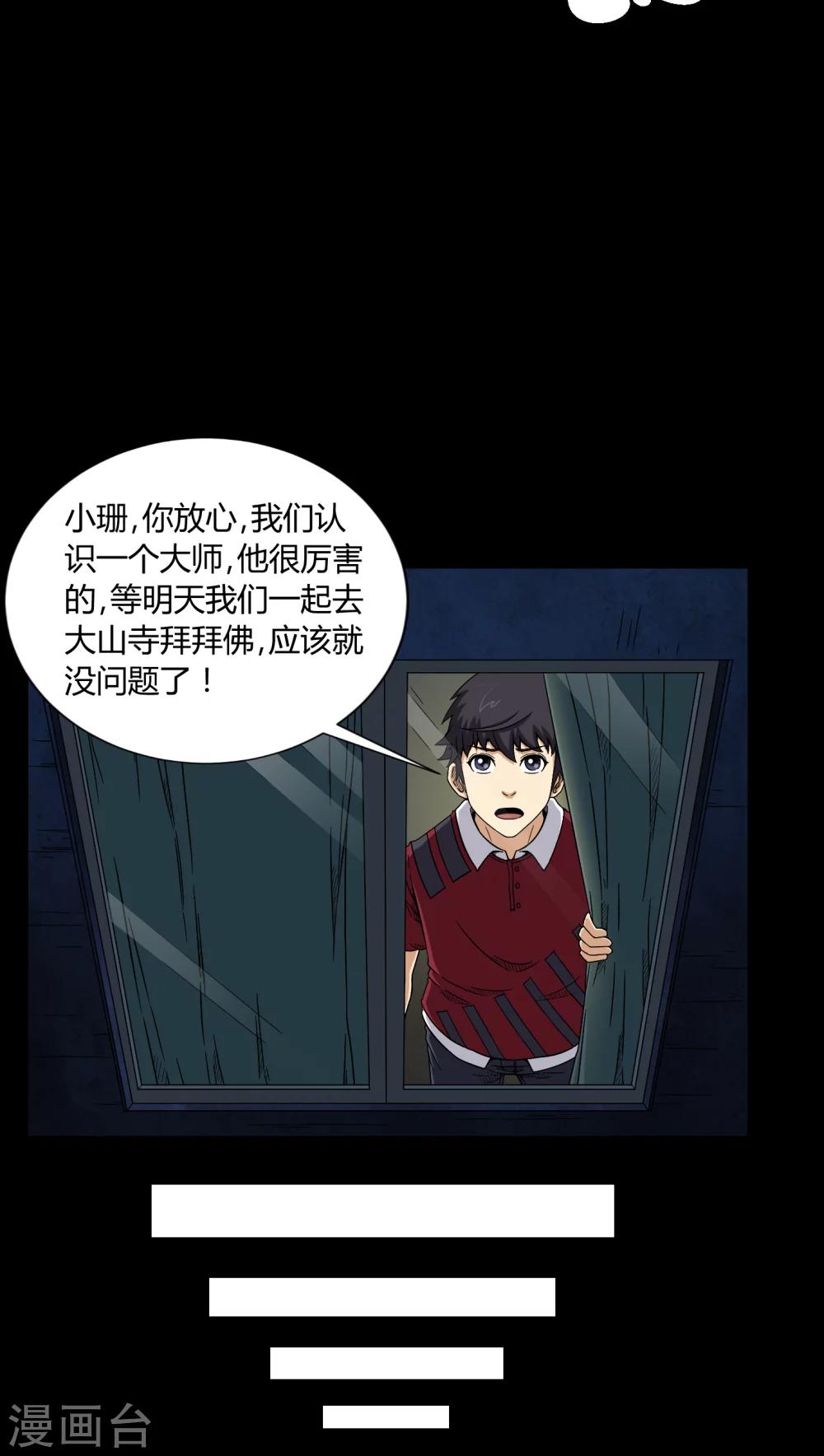 《梦魇之旅》第9话 索魂手印 第19页